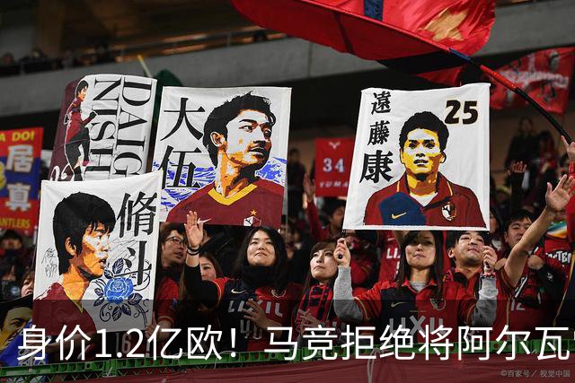 身价1.2亿欧！马竞拒绝将阿尔瓦雷斯卖给巴萨，只愿卖给阿森！