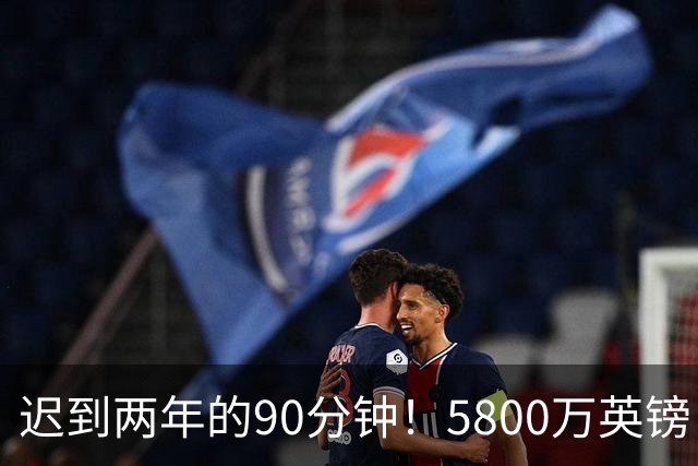 迟到两年的90分钟！5800万英镑“玻璃天才”，拉维亚终于跨过心魔