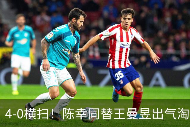 4-0横扫！陈幸同替王曼昱出气淘汰大藤沙月，说出赢球关键！CCTV5直播蒯曼战早田
